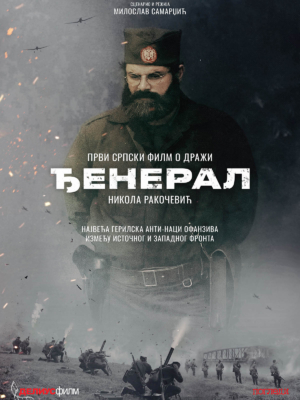 DjeneralPlakat
